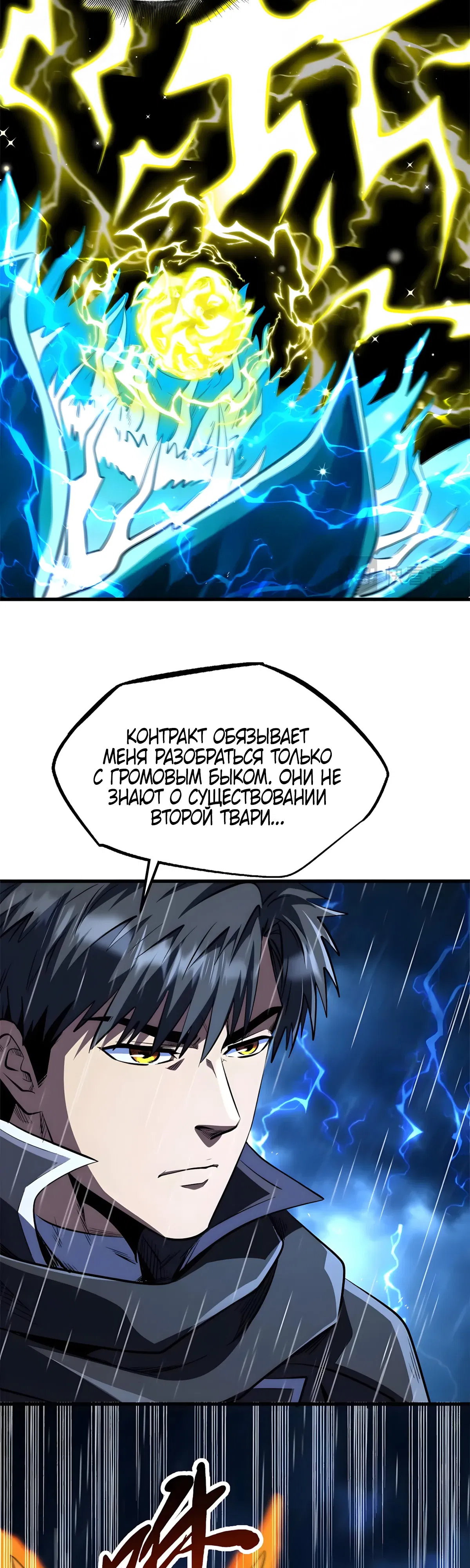 Манга Ген Супербога - Глава 362 Страница 2