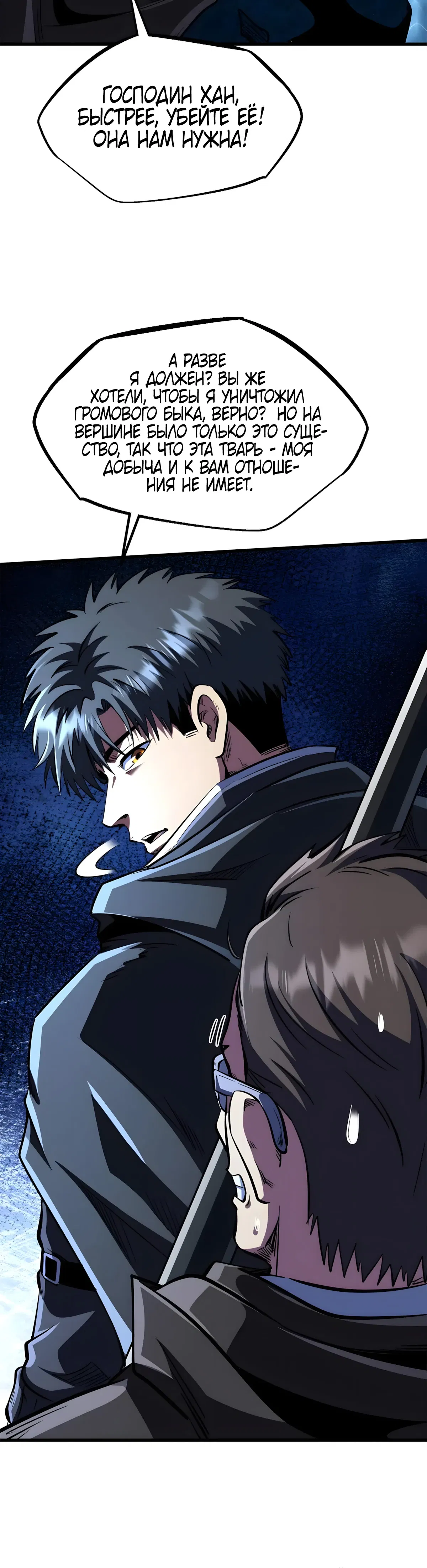 Манга Ген Супербога - Глава 362 Страница 17