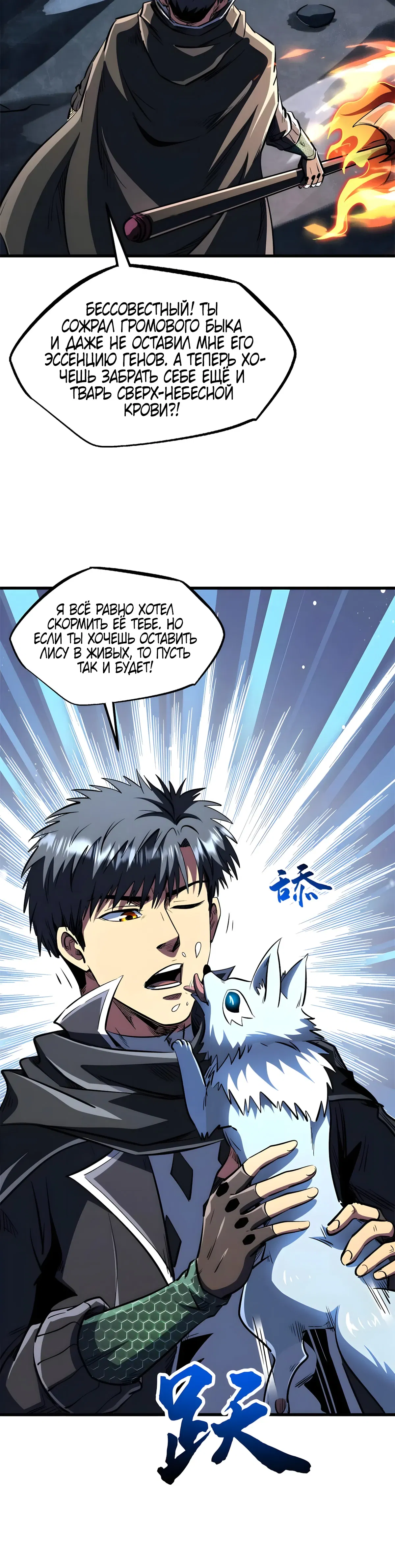 Манга Ген Супербога - Глава 362 Страница 24