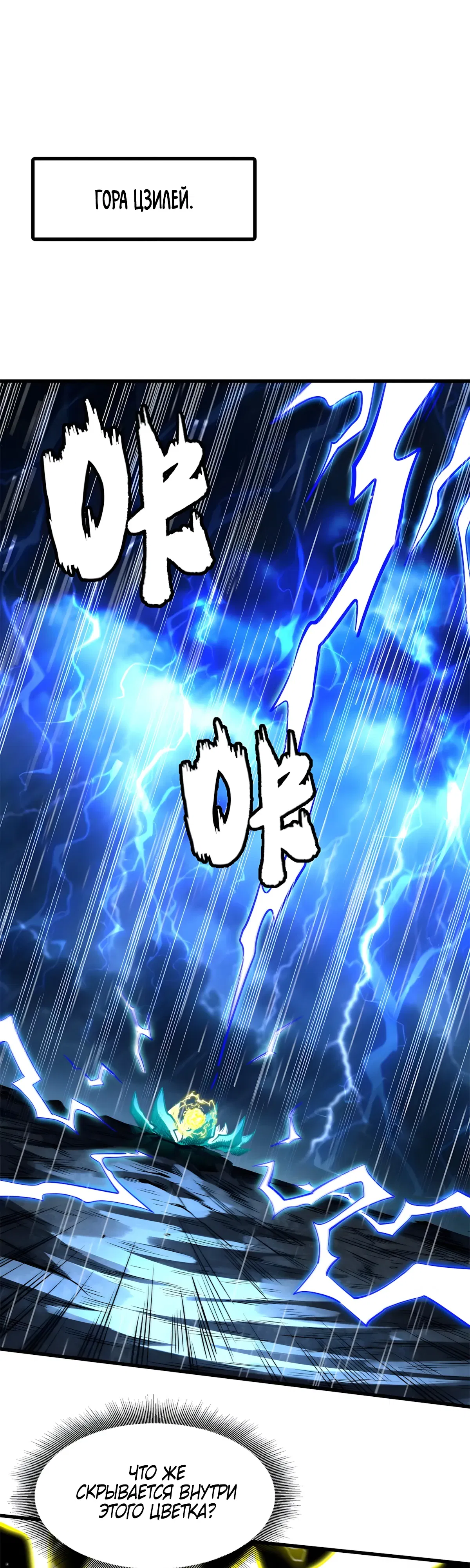 Манга Ген Супербога - Глава 362 Страница 1