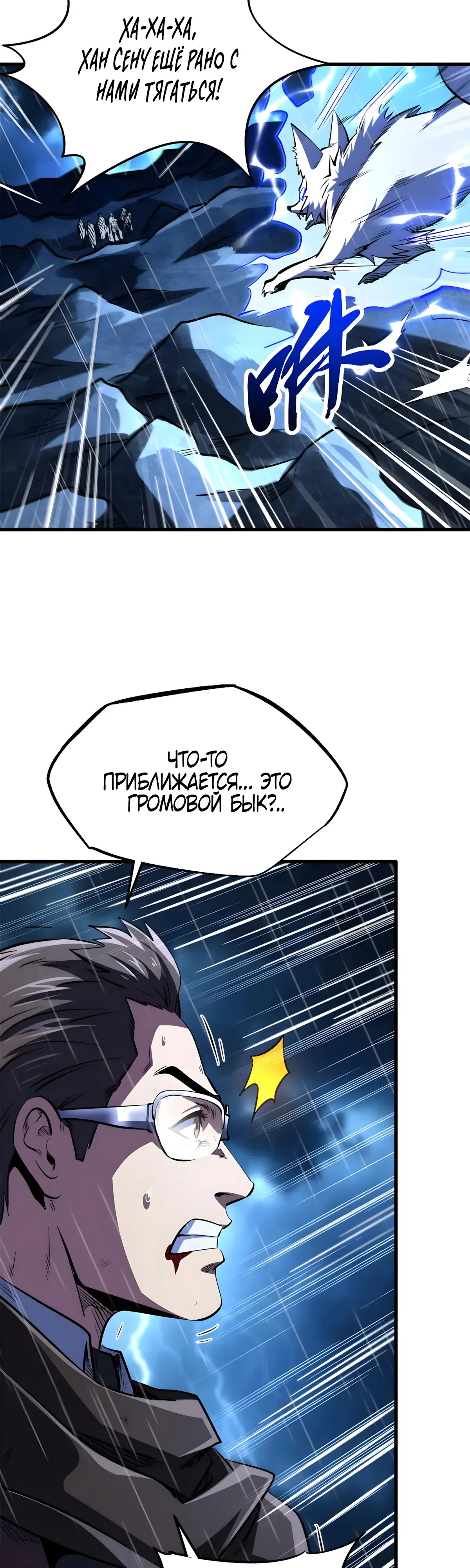 Манга Ген Супербога - Глава 362 Страница 11