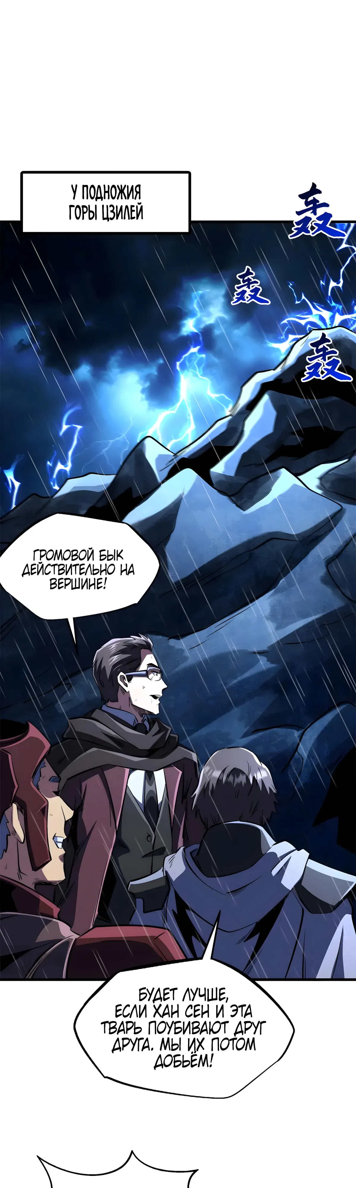 Манга Ген Супербога - Глава 362 Страница 10