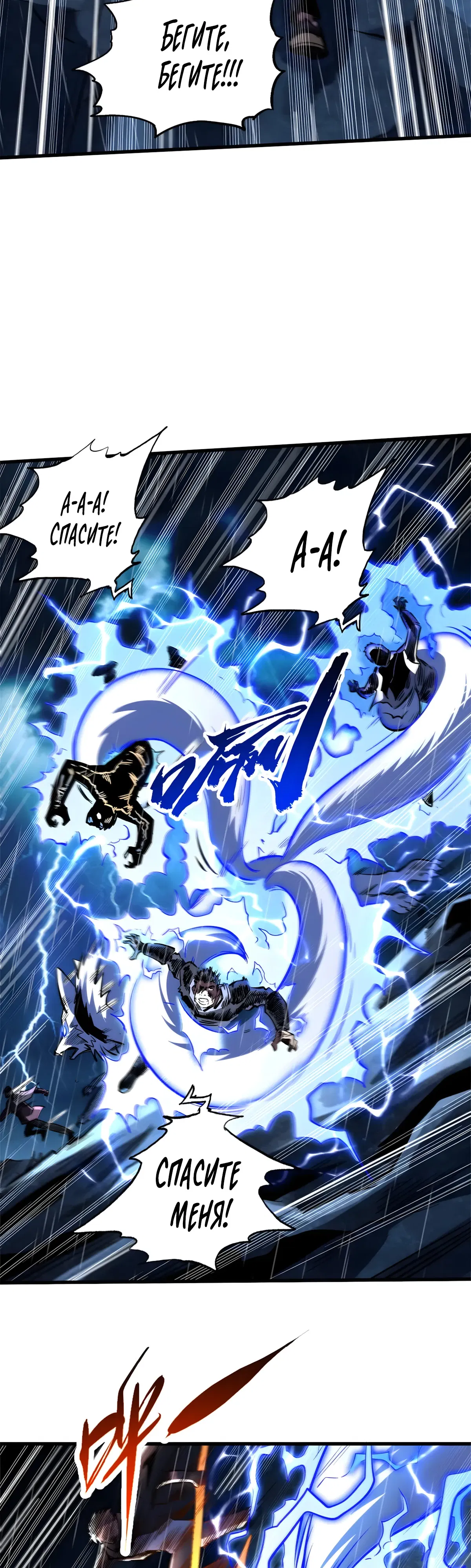 Манга Ген Супербога - Глава 362 Страница 13