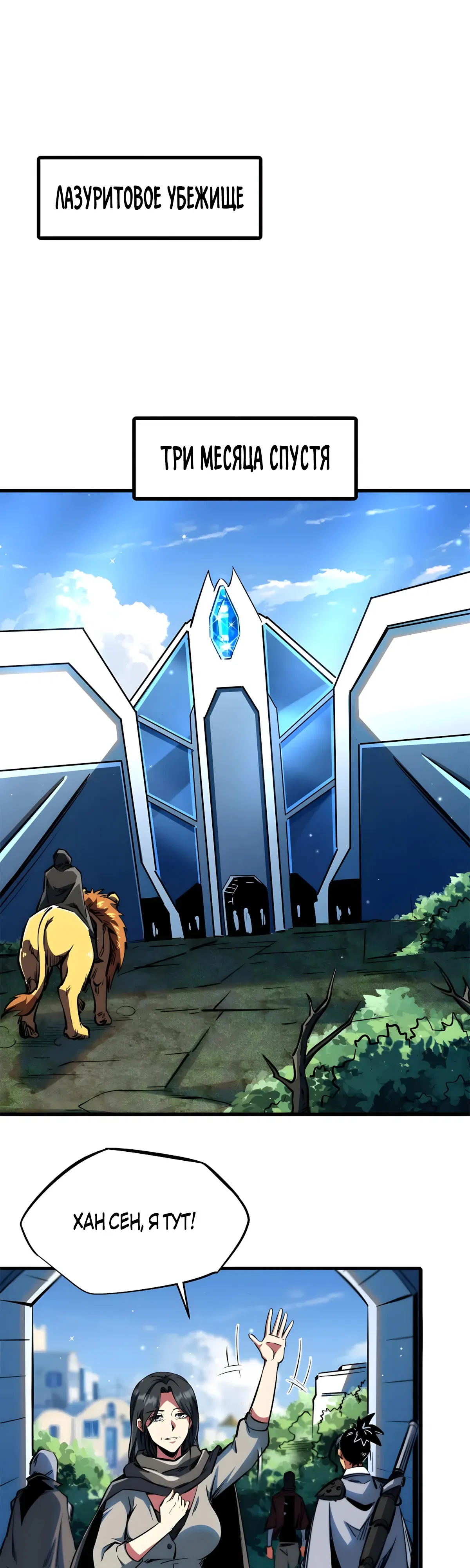 Манга Ген Супербога - Глава 365 Страница 1