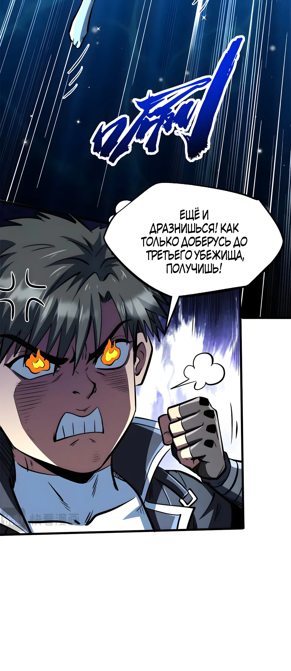 Манга Ген Супербога - Глава 365 Страница 25