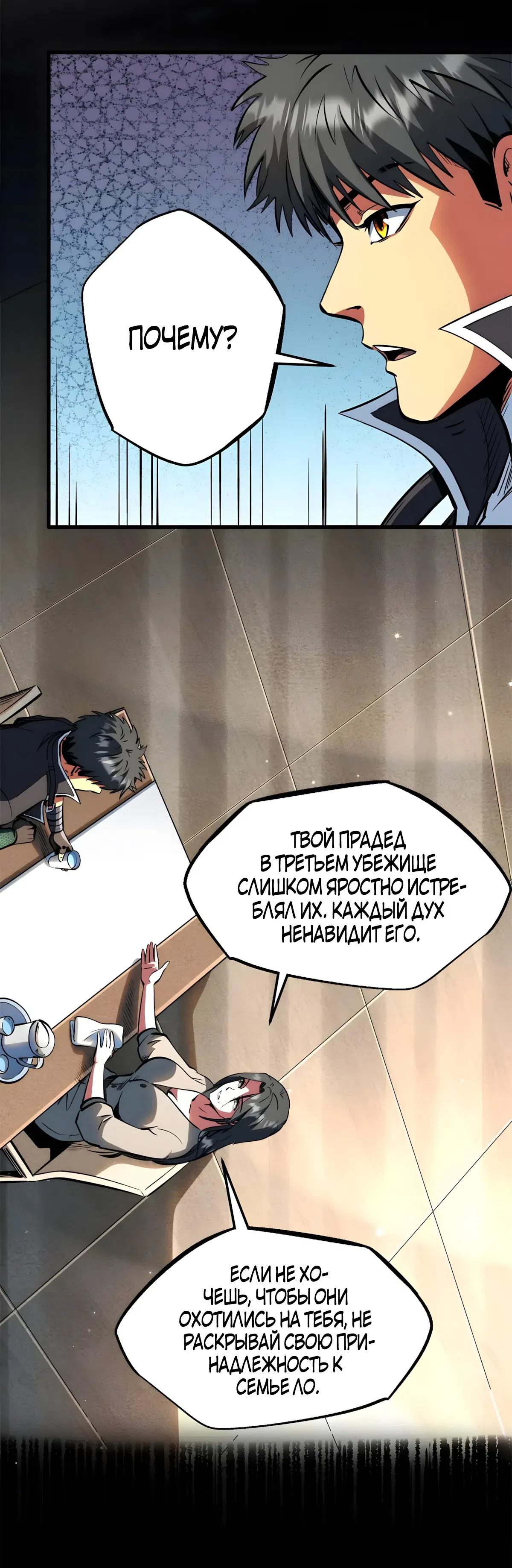 Манга Ген Супербога - Глава 365 Страница 7