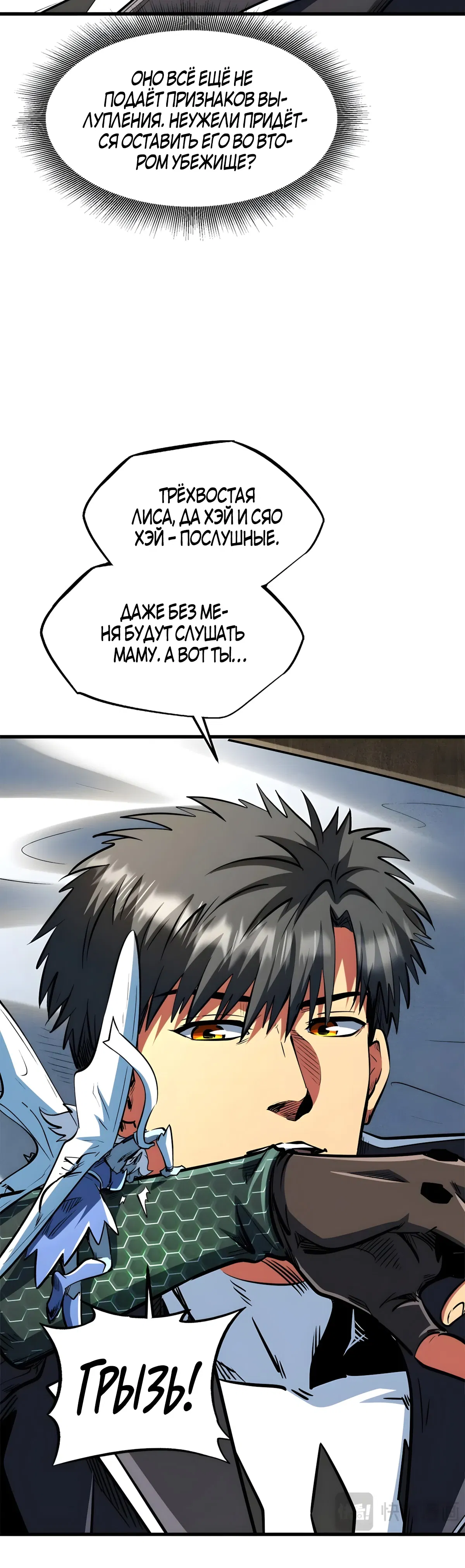 Манга Ген Супербога - Глава 365 Страница 14