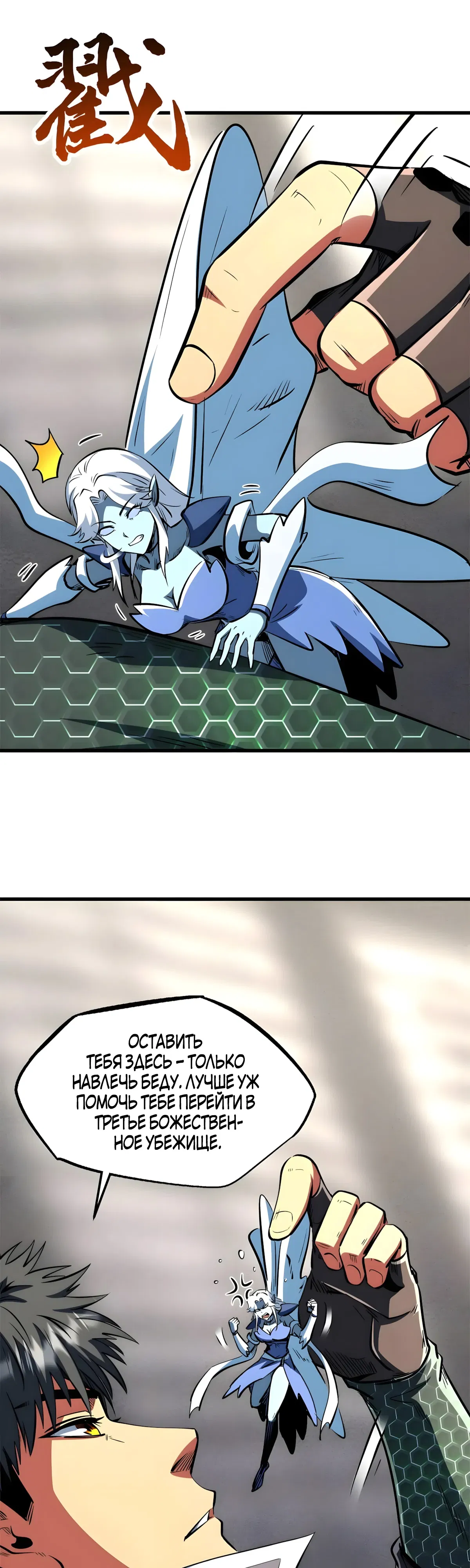 Манга Ген Супербога - Глава 365 Страница 15