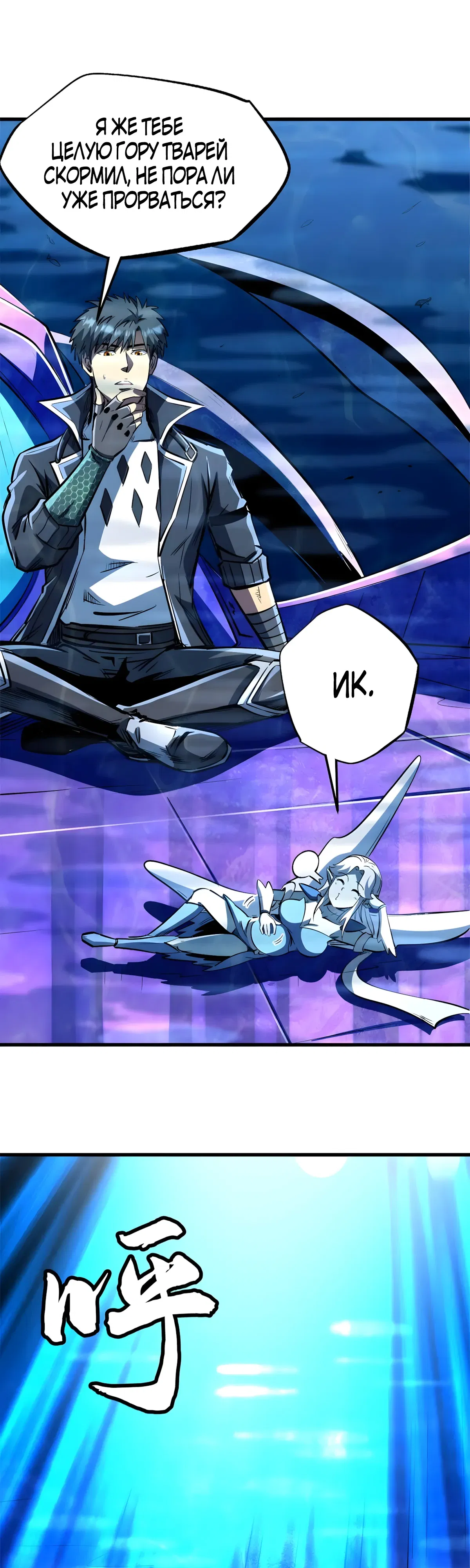 Манга Ген Супербога - Глава 365 Страница 21