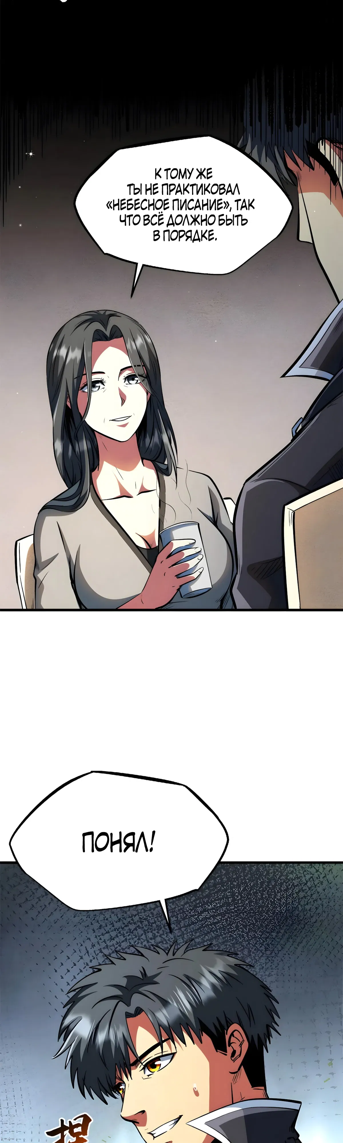 Манга Ген Супербога - Глава 365 Страница 9