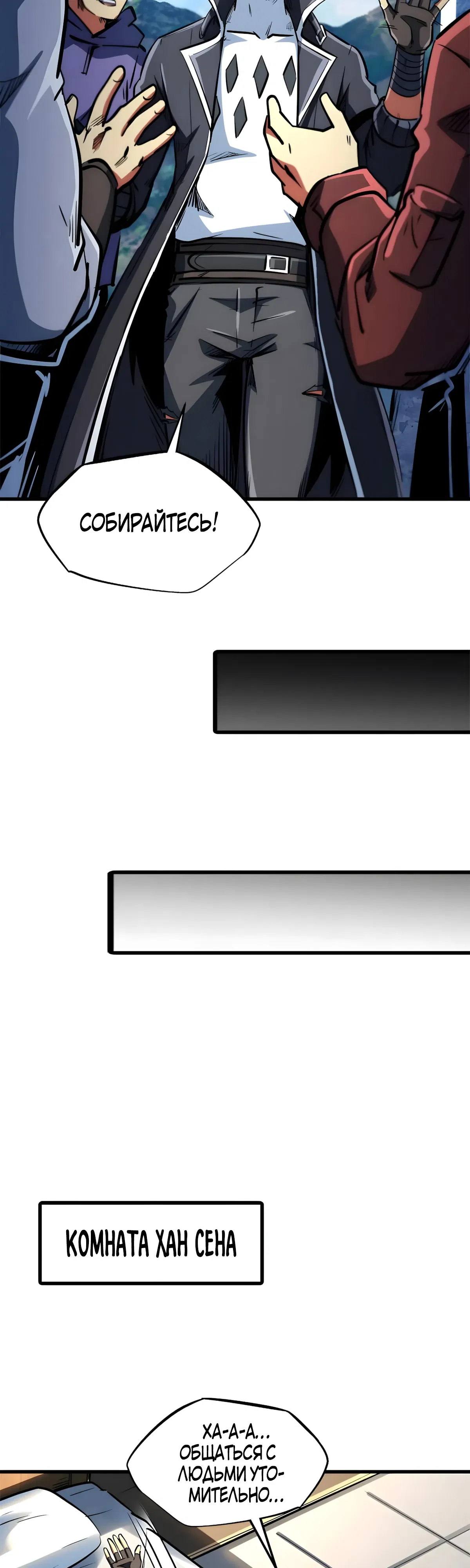 Манга Ген Супербога - Глава 365 Страница 12