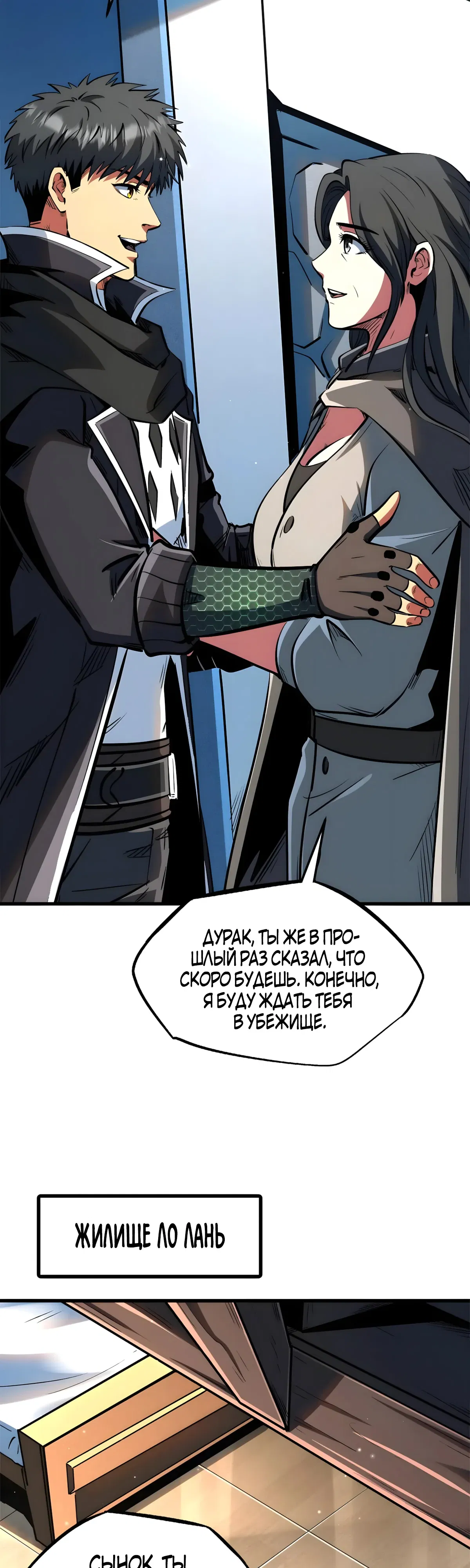 Манга Ген Супербога - Глава 365 Страница 3