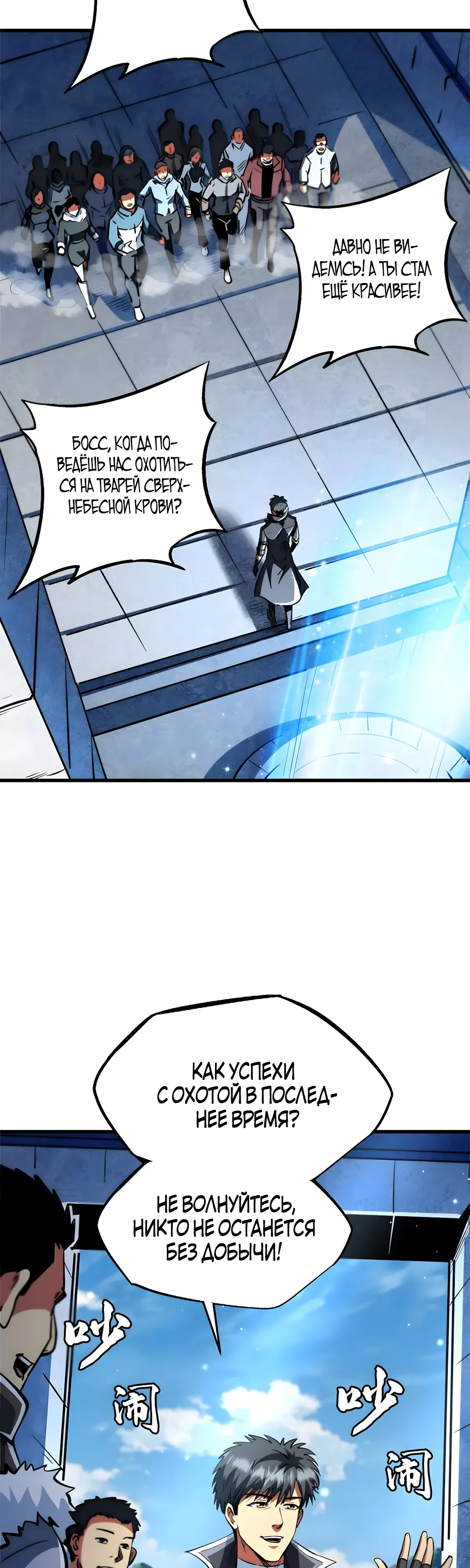 Манга Ген Супербога - Глава 365 Страница 11