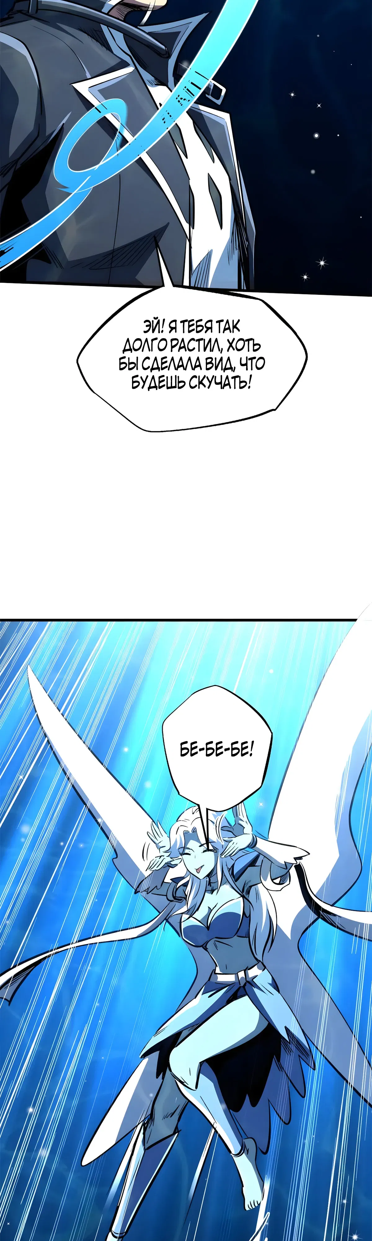 Манга Ген Супербога - Глава 365 Страница 24