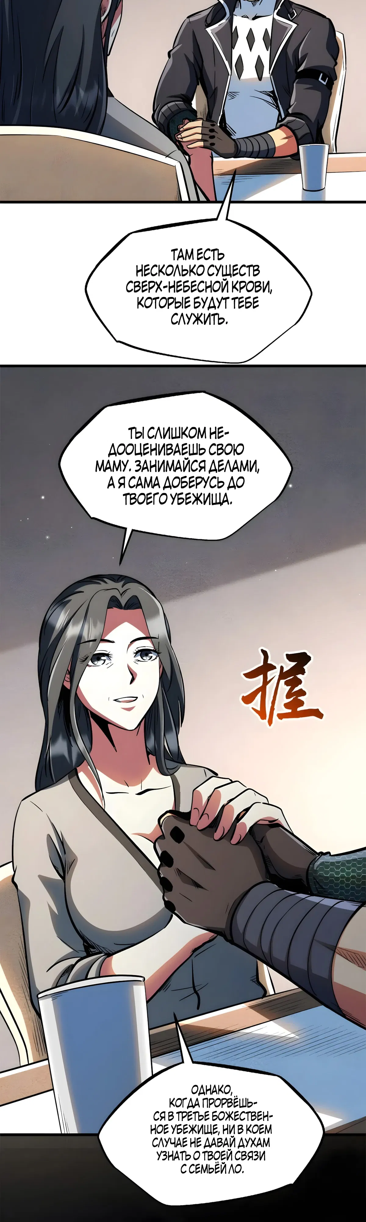 Манга Ген Супербога - Глава 365 Страница 6