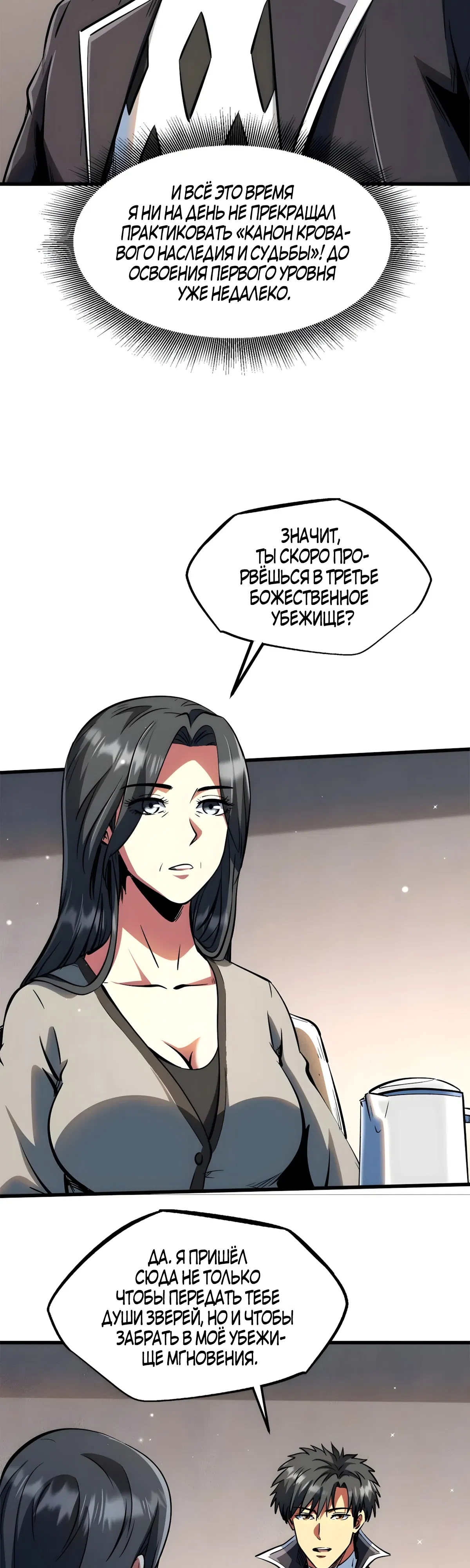 Манга Ген Супербога - Глава 365 Страница 5