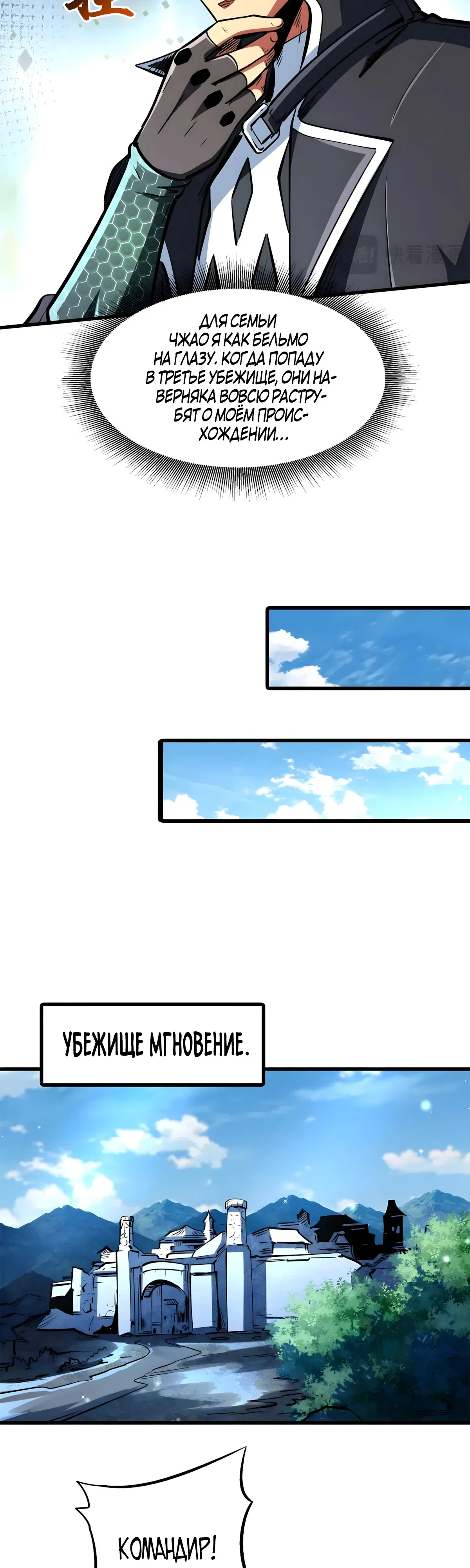 Манга Ген Супербога - Глава 365 Страница 10