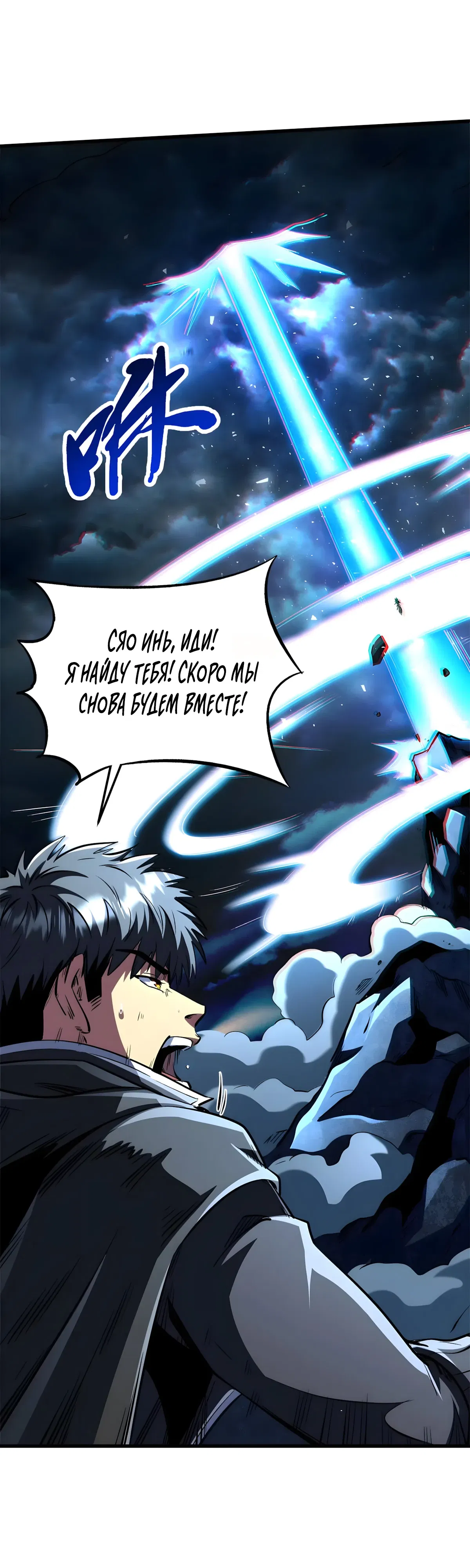 Манга Ген Супербога - Глава 364 Страница 18