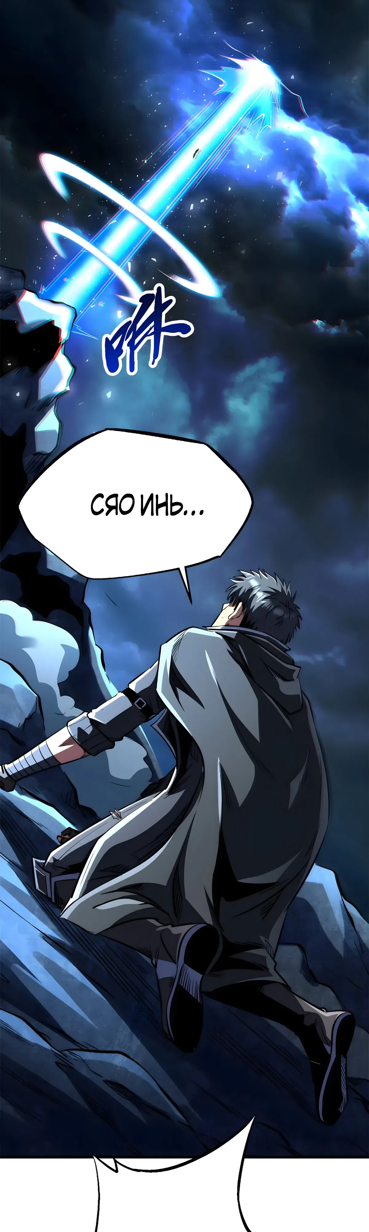 Манга Ген Супербога - Глава 364 Страница 20