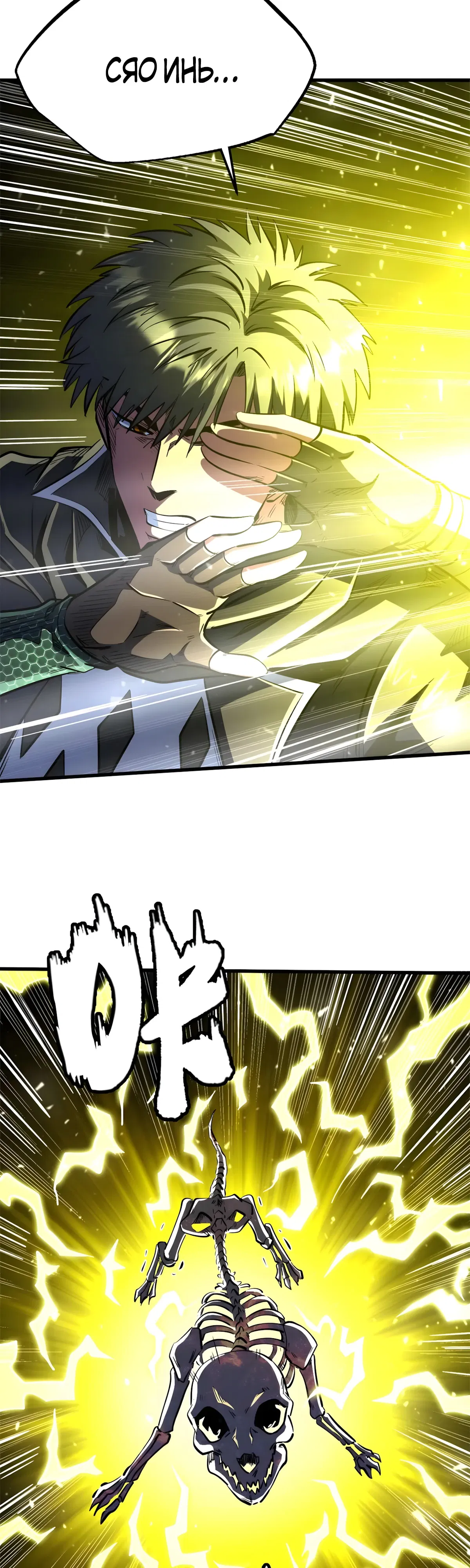 Манга Ген Супербога - Глава 364 Страница 6