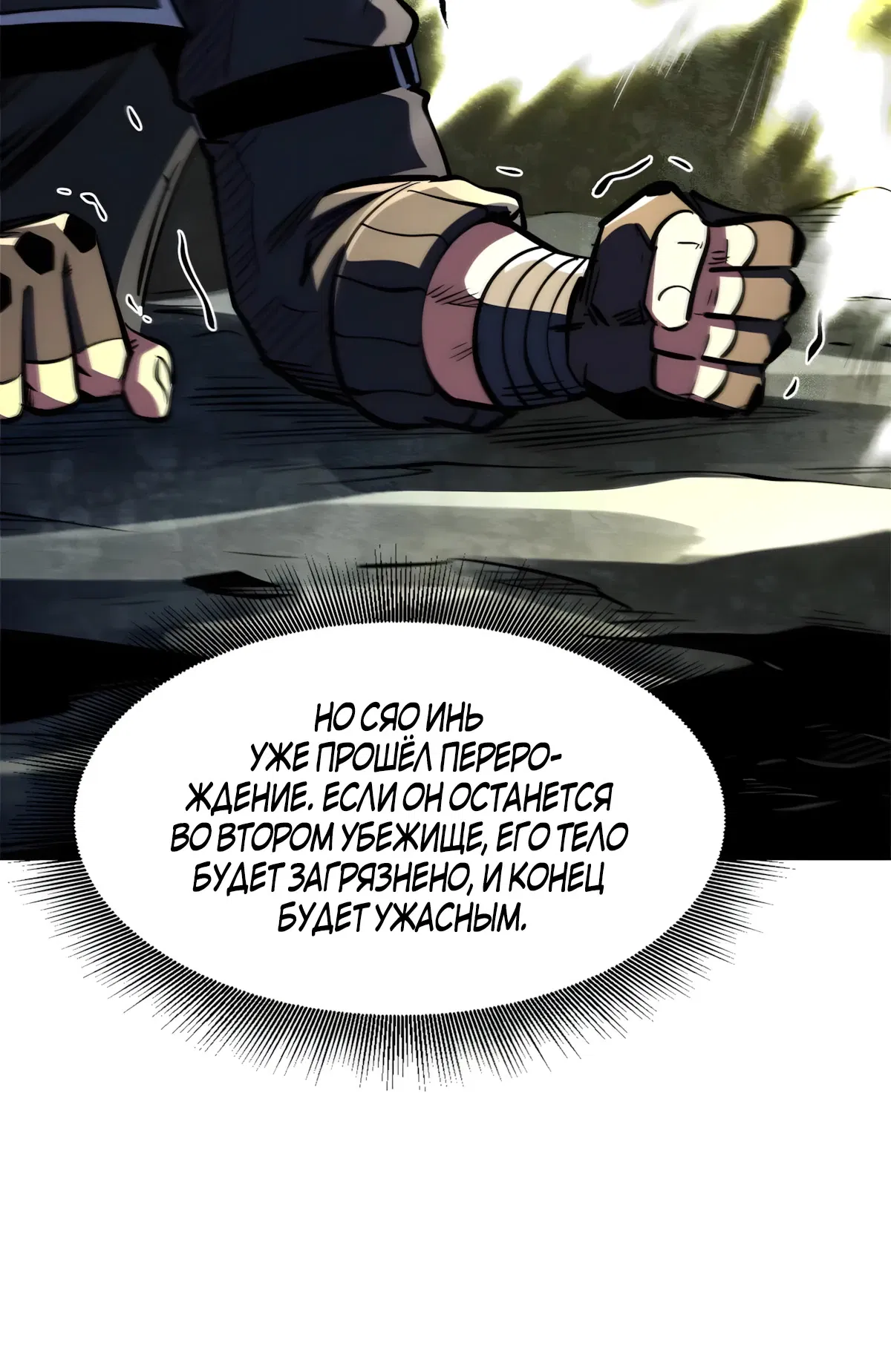 Манга Ген Супербога - Глава 364 Страница 17