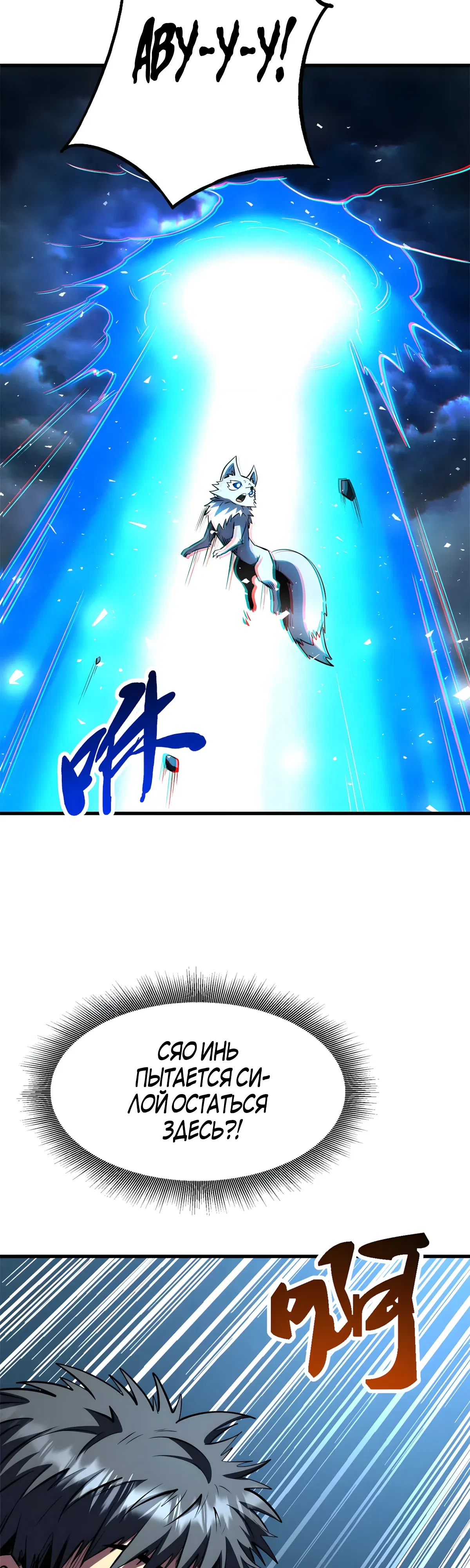 Манга Ген Супербога - Глава 364 Страница 21