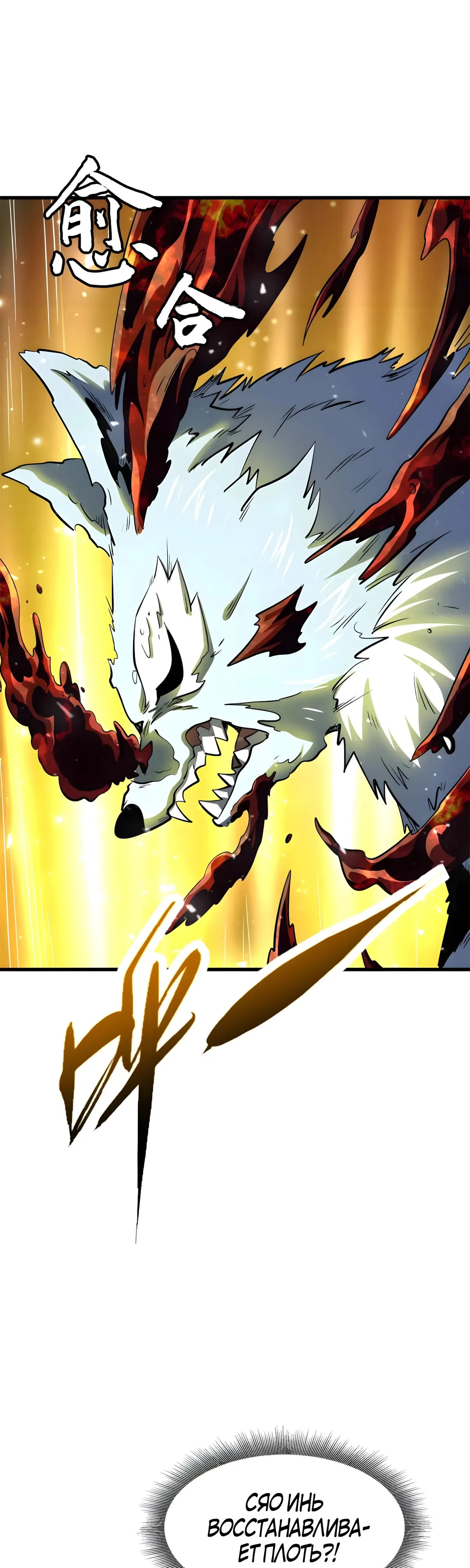 Манга Ген Супербога - Глава 364 Страница 8