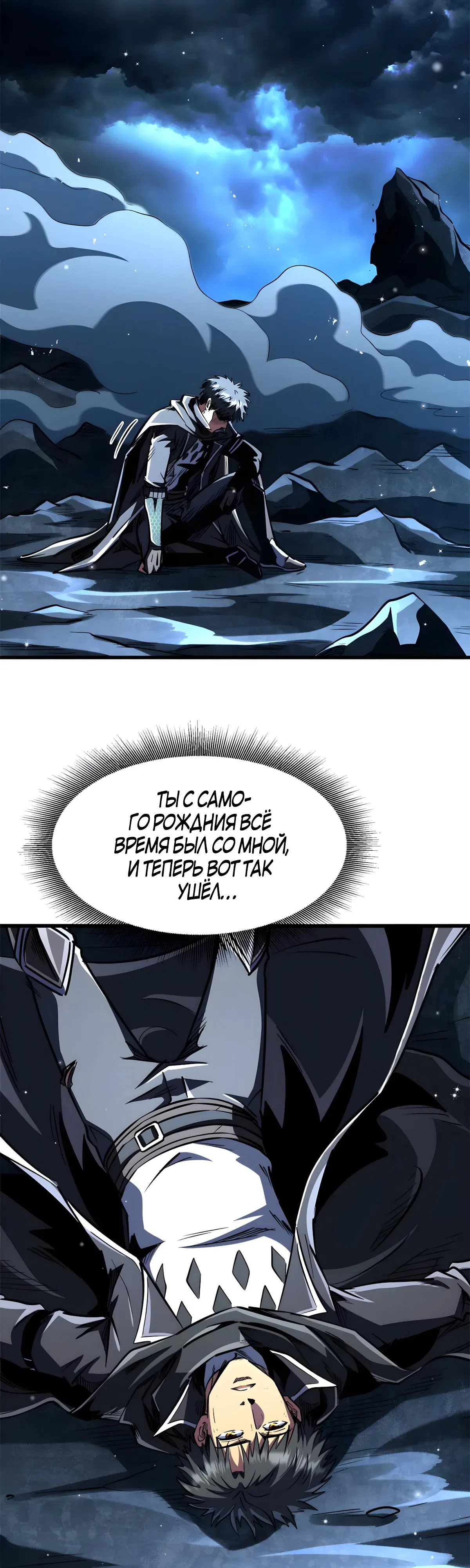 Манга Ген Супербога - Глава 364 Страница 24