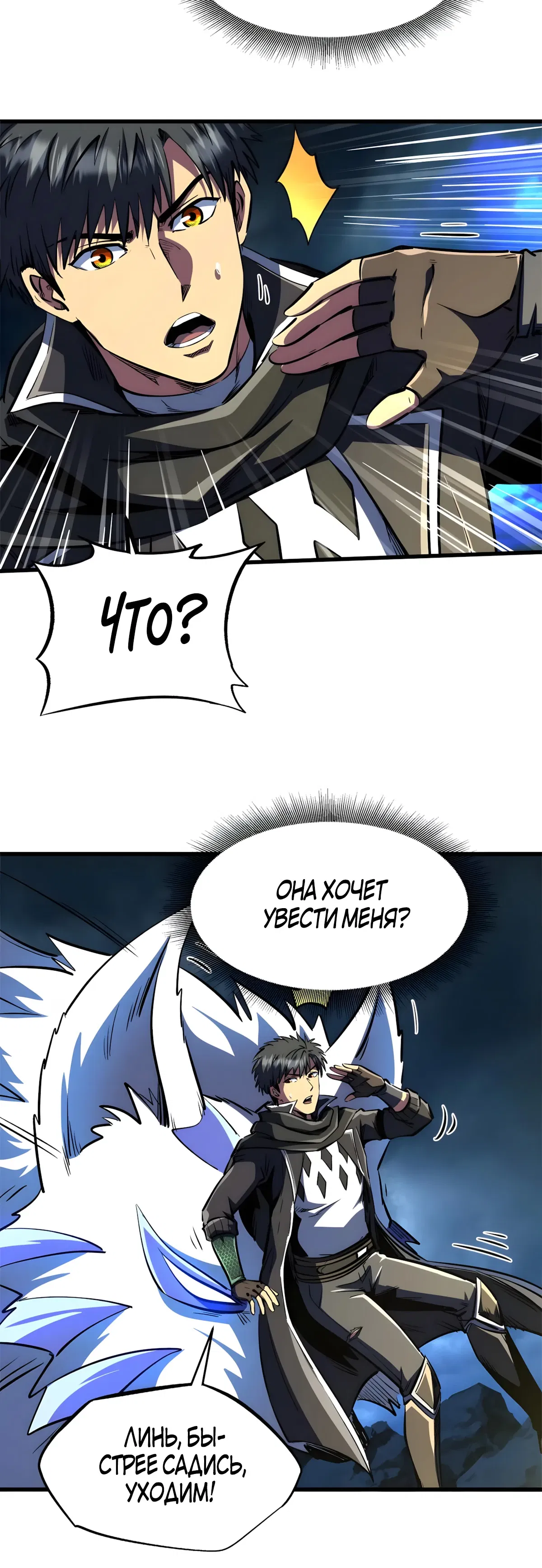 Манга Ген Супербога - Глава 364 Страница 9