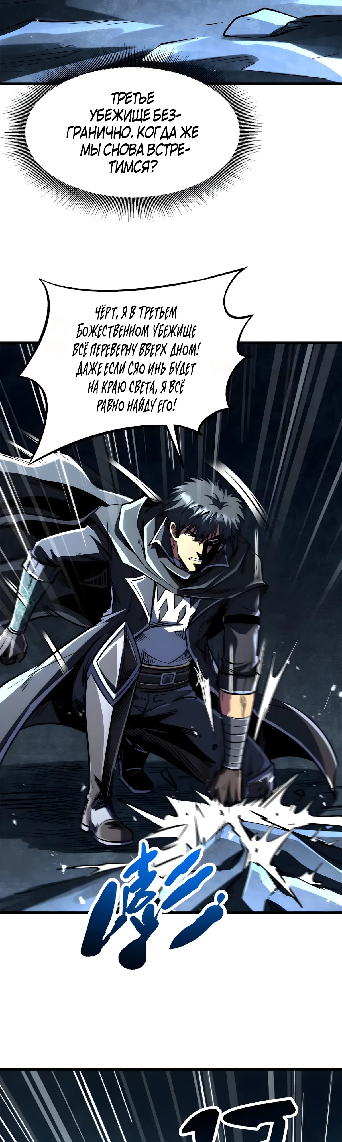 Манга Ген Супербога - Глава 364 Страница 25