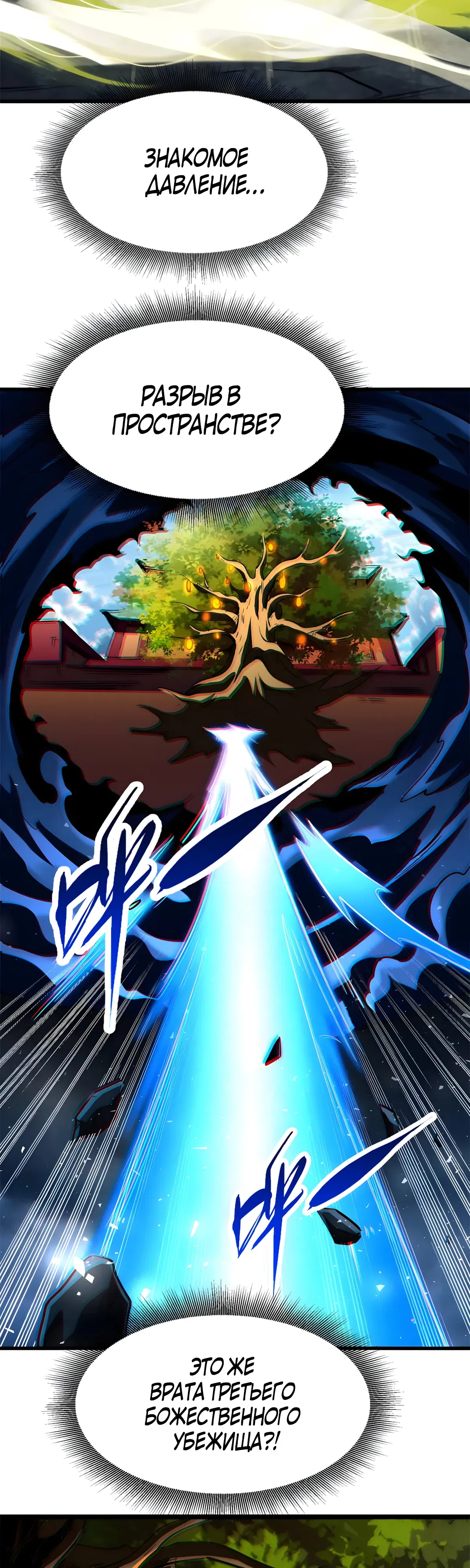 Манга Ген Супербога - Глава 364 Страница 14