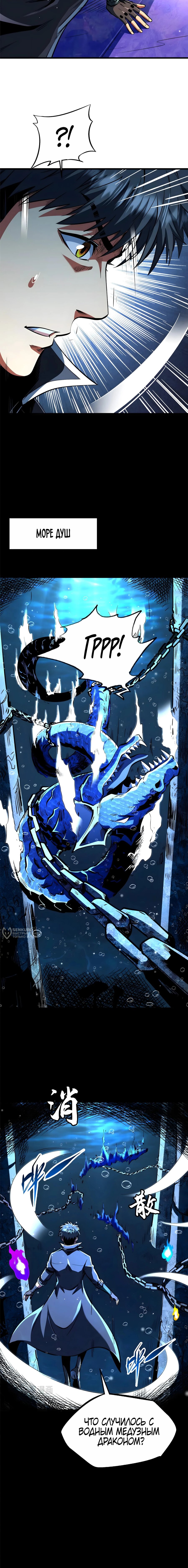 Манга Ген Супербога - Глава 366 Страница 2