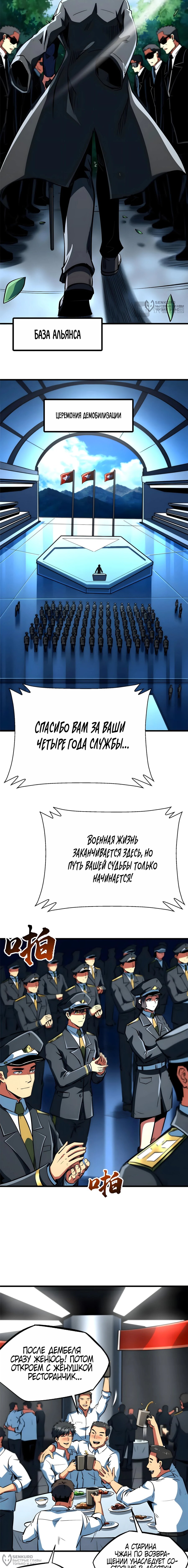 Манга Ген Супербога - Глава 366 Страница 4