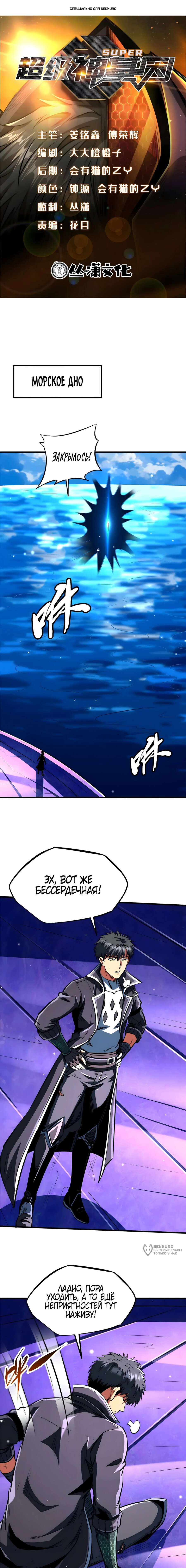 Манга Ген Супербога - Глава 366 Страница 1