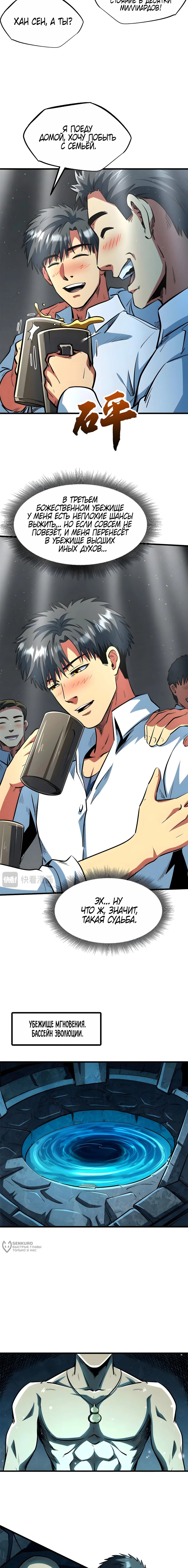 Манга Ген Супербога - Глава 366 Страница 5