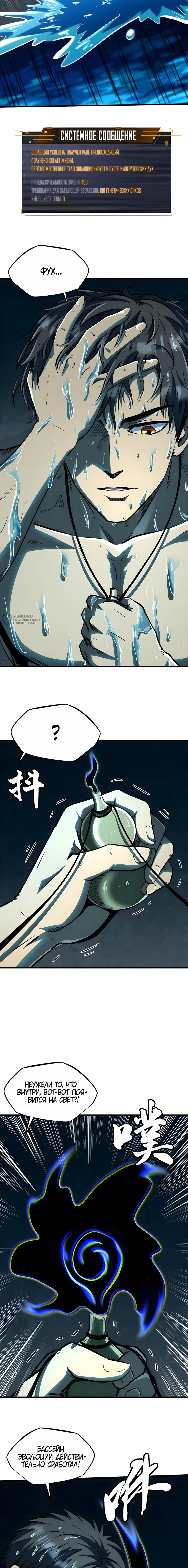 Манга Ген Супербога - Глава 366 Страница 7