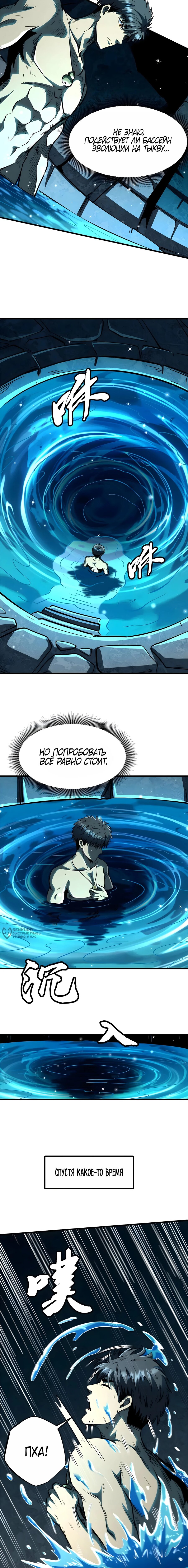 Манга Ген Супербога - Глава 366 Страница 6