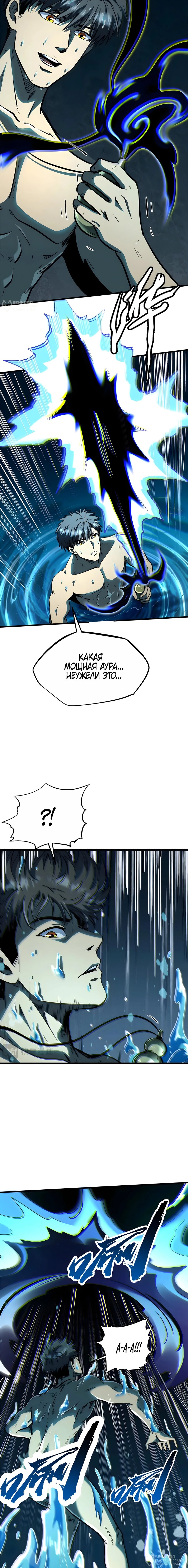 Манга Ген Супербога - Глава 366 Страница 8