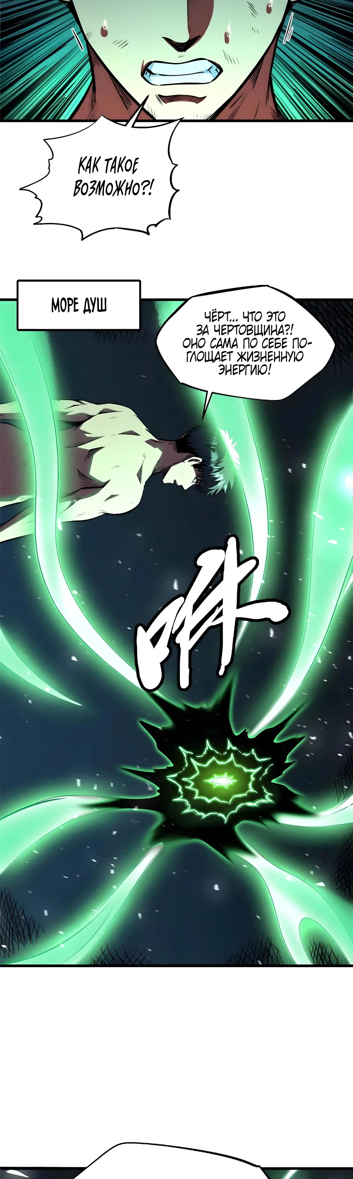 Манга Ген Супербога - Глава 367 Страница 15