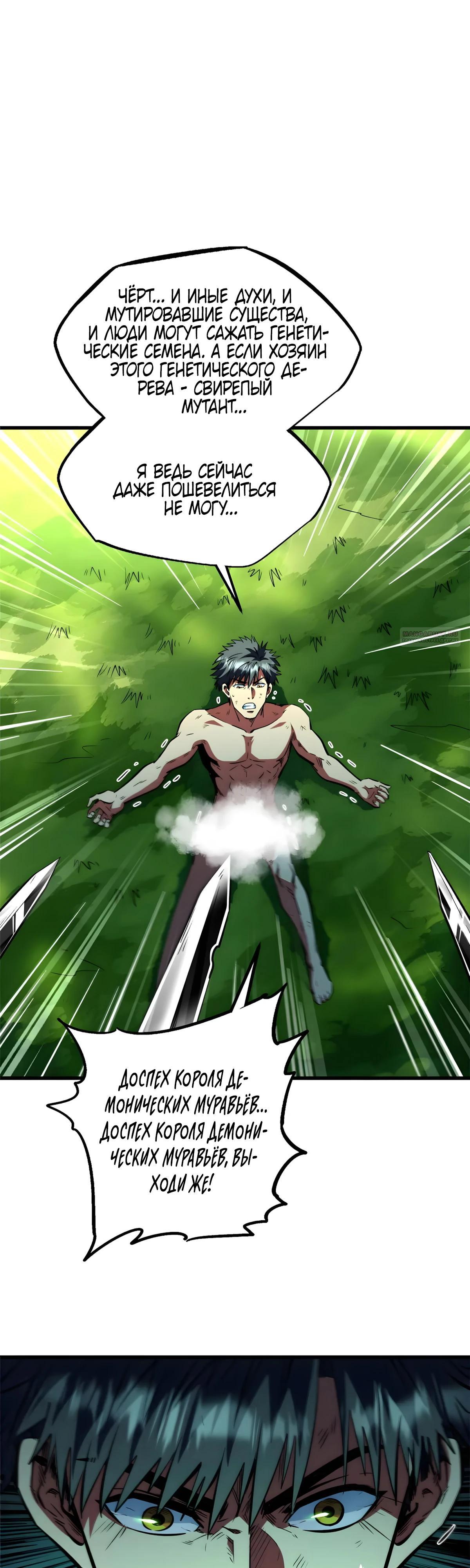 Манга Ген Супербога - Глава 367 Страница 14