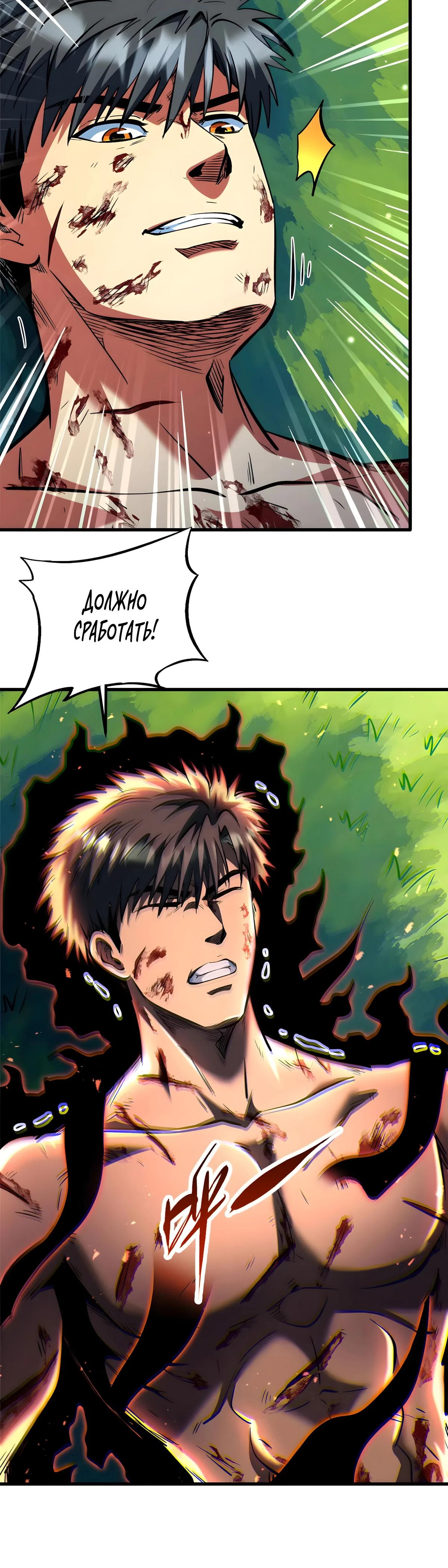 Манга Ген Супербога - Глава 367 Страница 7