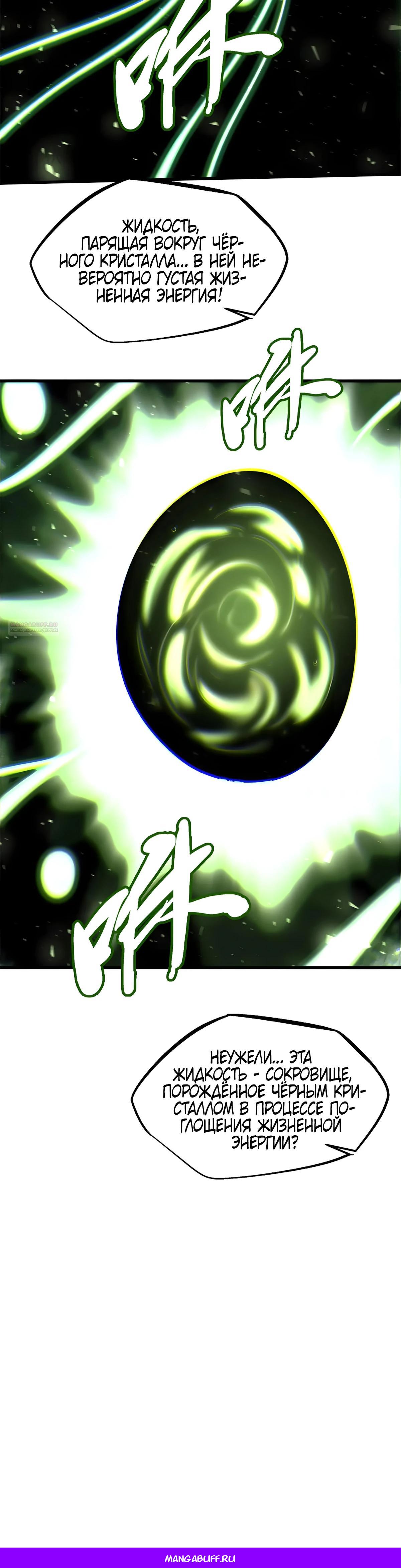 Манга Ген Супербога - Глава 367 Страница 21