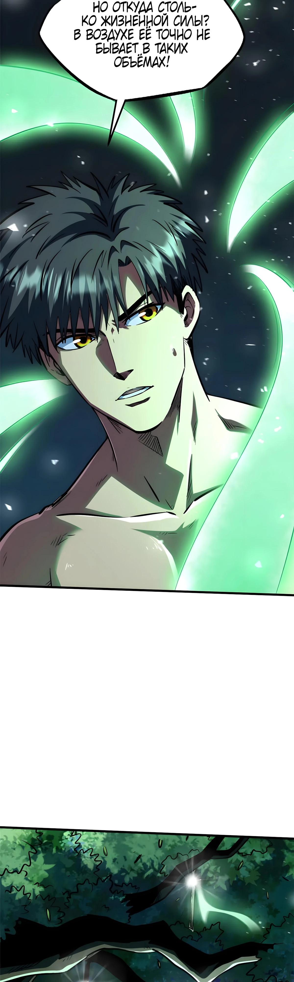 Манга Ген Супербога - Глава 367 Страница 16