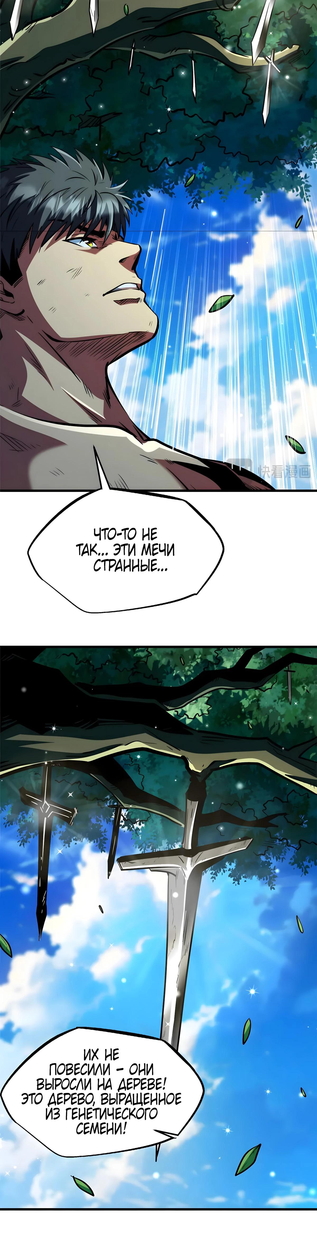 Манга Ген Супербога - Глава 367 Страница 13