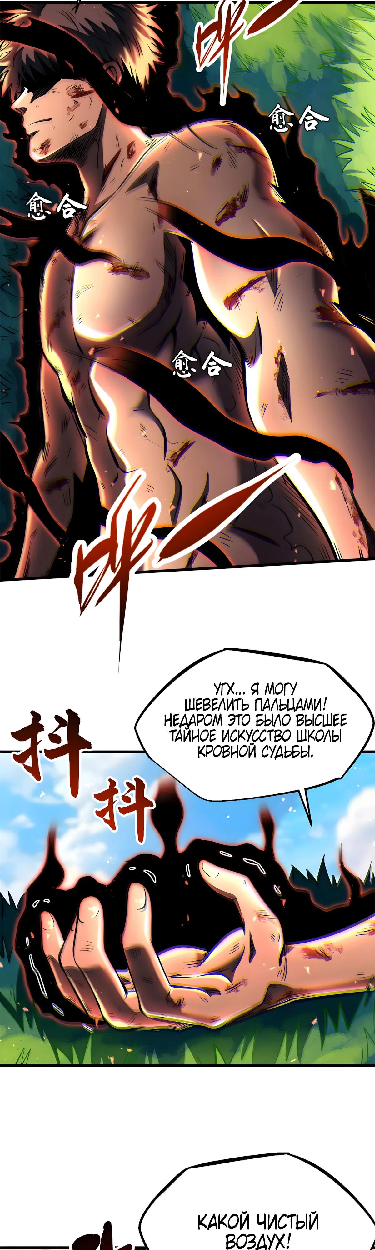 Манга Ген Супербога - Глава 367 Страница 9