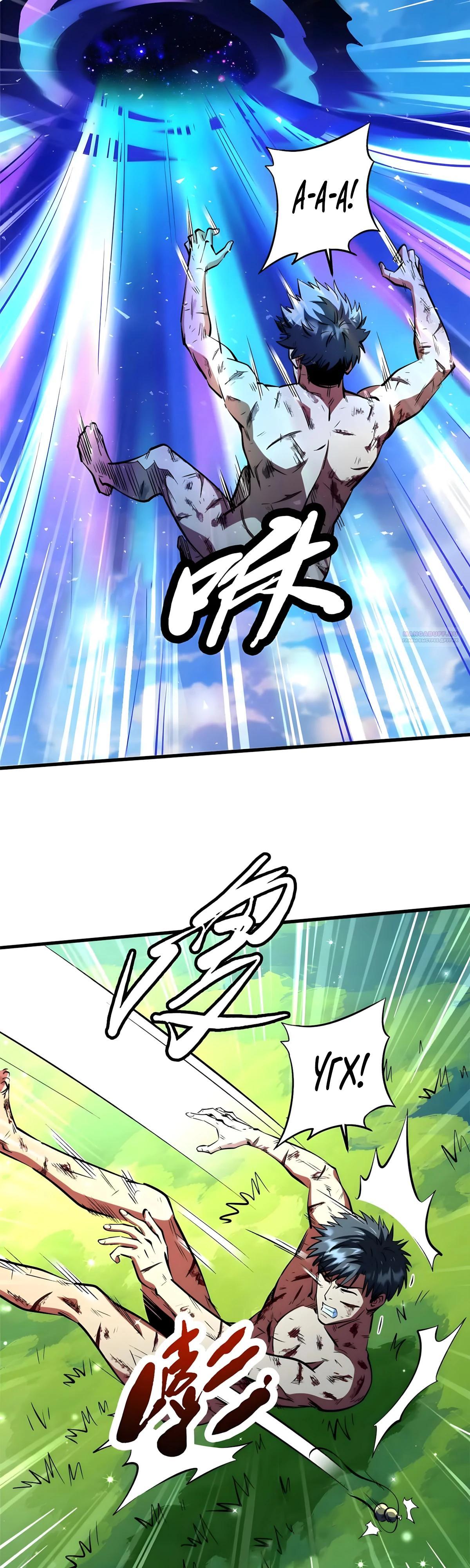 Манга Ген Супербога - Глава 367 Страница 2