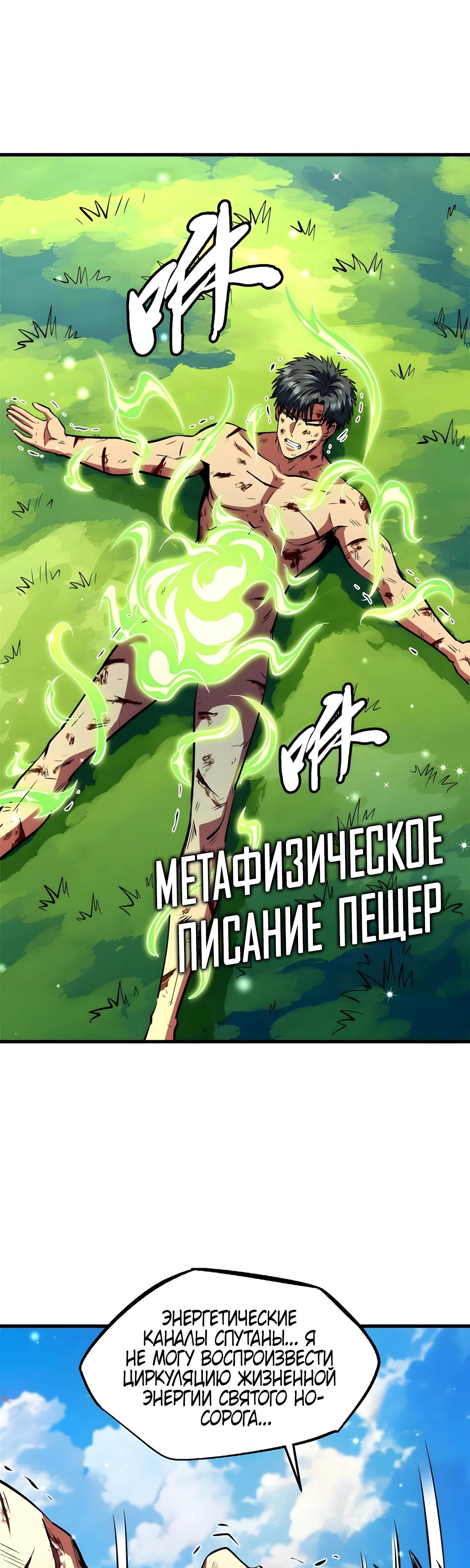 Манга Ген Супербога - Глава 367 Страница 4