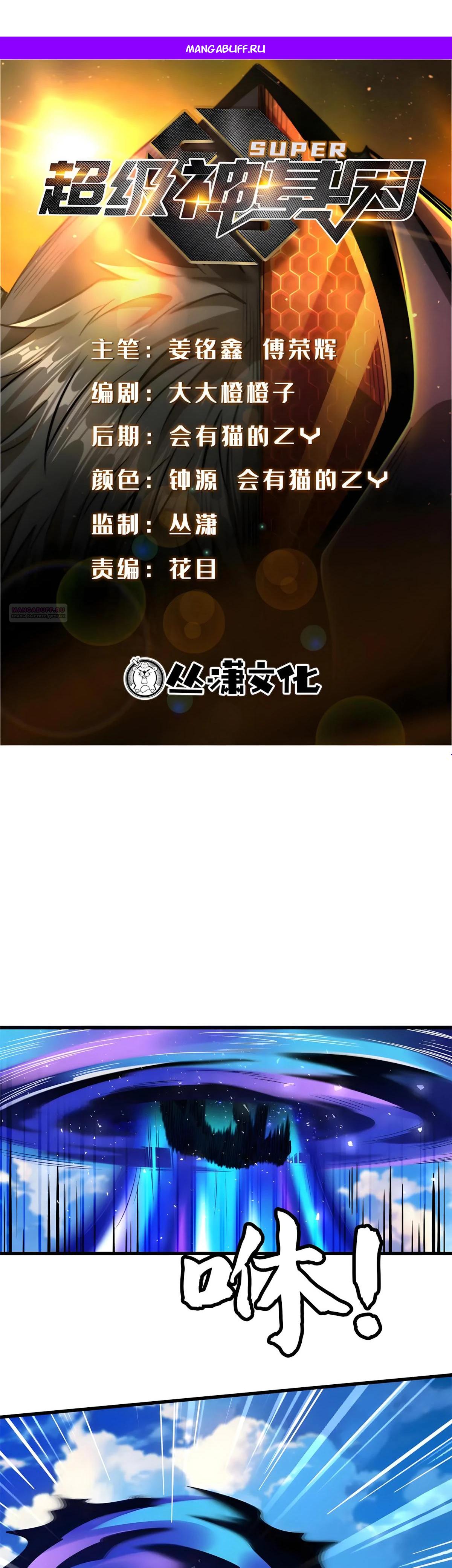 Манга Ген Супербога - Глава 367 Страница 1