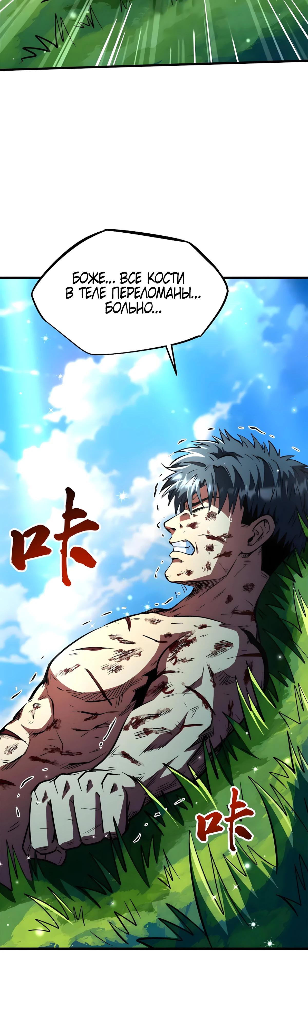 Манга Ген Супербога - Глава 367 Страница 3