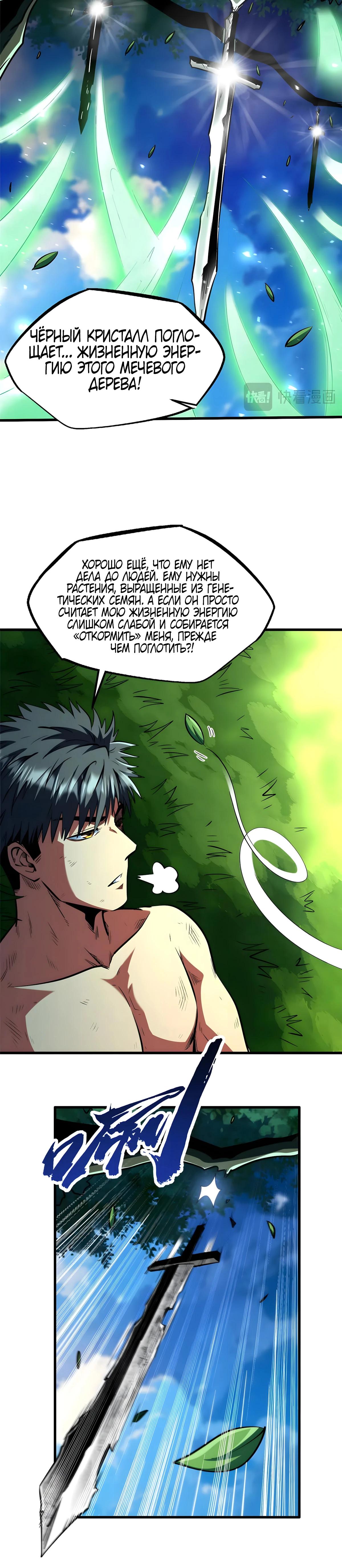 Манга Ген Супербога - Глава 367 Страница 17